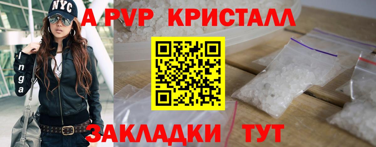 Alpha-PVP СК КРИС  Вход с VPN  Белорецк  А ПВП Соль  А ПВП кристаллы 