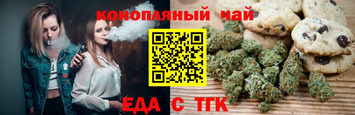 Печенье с ТГК марихуана Белорецк