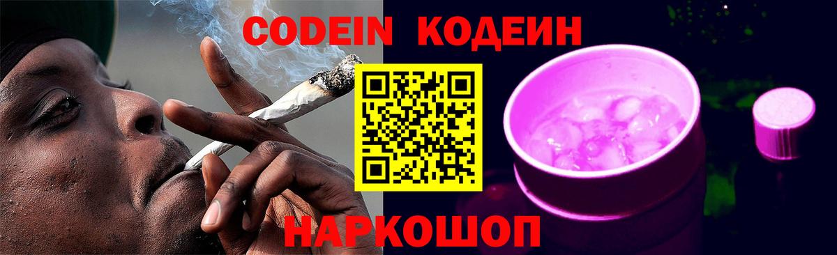 Кодеиновый сироп Lean напиток Lean (лин)  Вход с VPN  Белорецк  Кодеиновый сироп Lean Purple Drank 