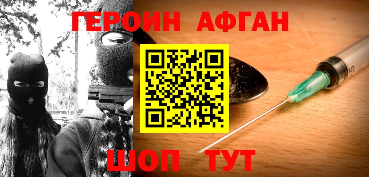 Белорецк  Героин афганец  Вход с VPN 