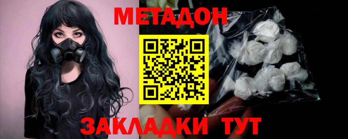 Метадон мёд Белорецк