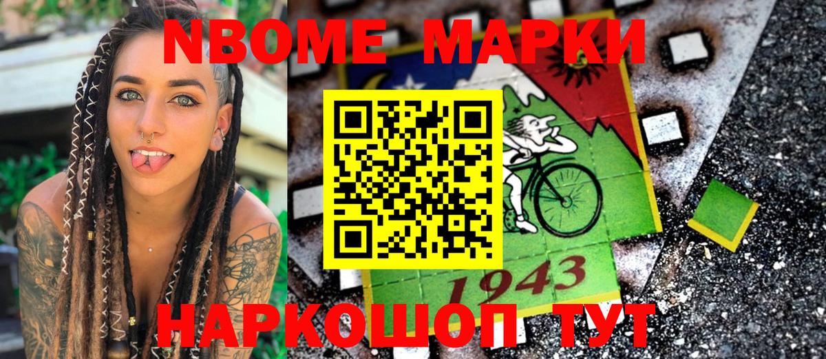 Белорецк  Марки N-bome  Вход с VPN  Наркотические марки 1,5мг 